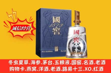 长沙名酒回收国窖1573熊猫.jpg