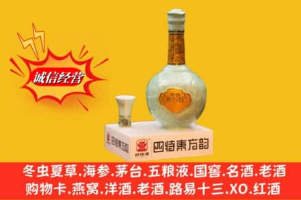 长沙求购回收四特酒